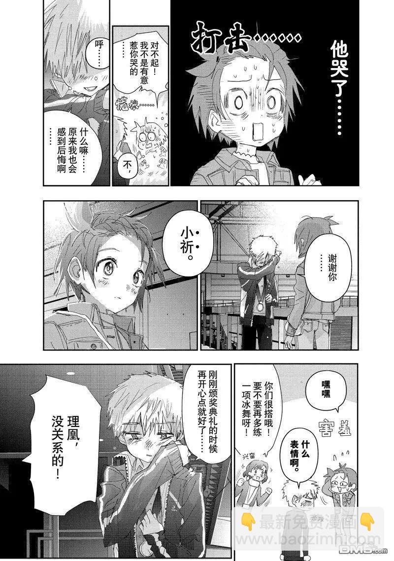 《舞冰的祈愿》番外篇 第13页