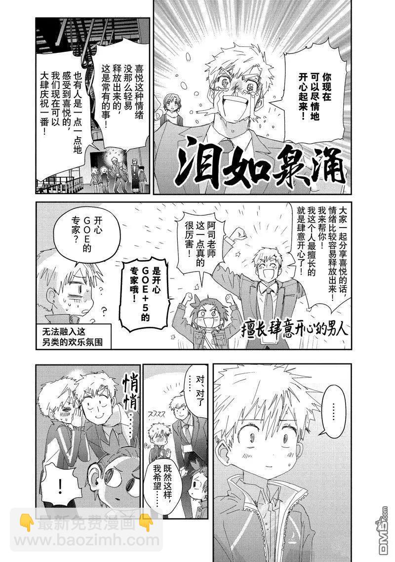 《舞冰的祈愿》番外篇 第14页