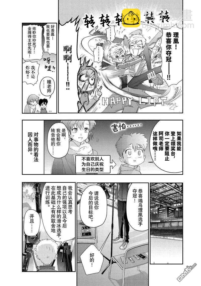 《舞冰的祈愿》番外篇 第15页
