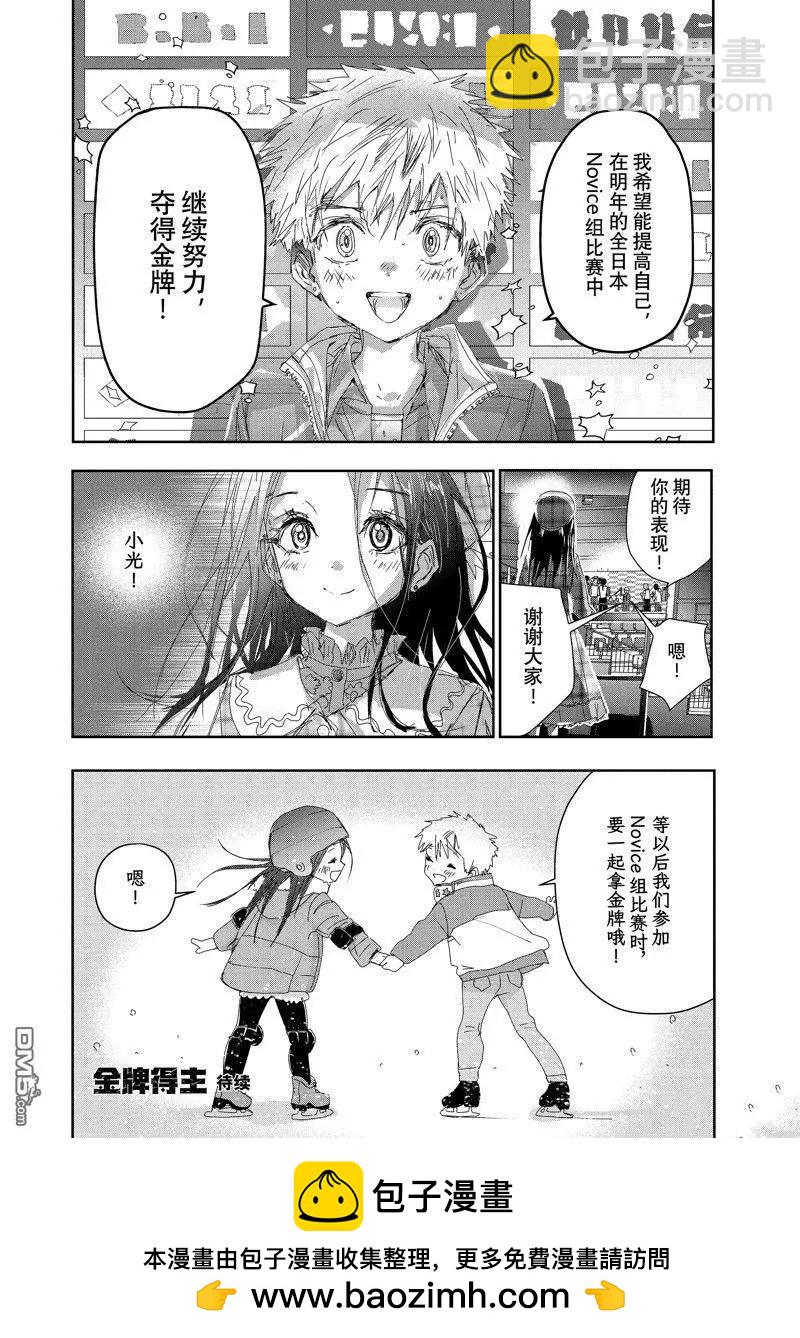 《舞冰的祈愿》番外篇 第16页