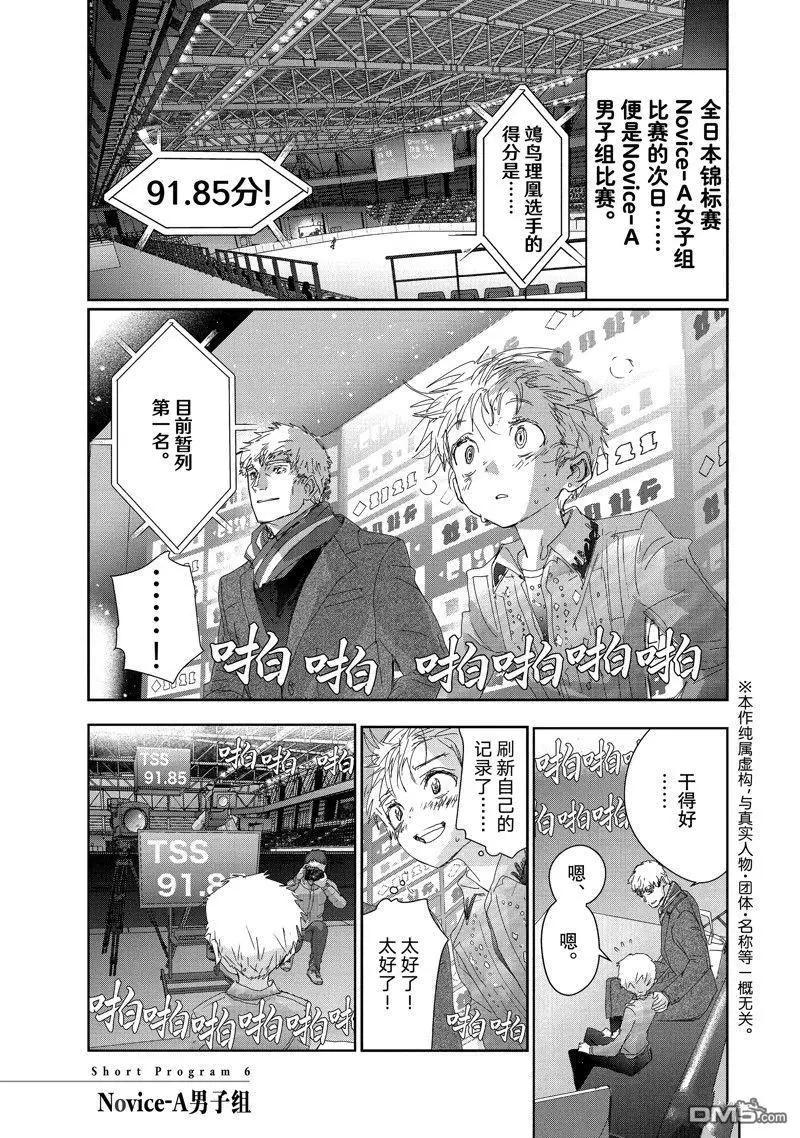 《舞冰的祈愿》番外篇 第1页