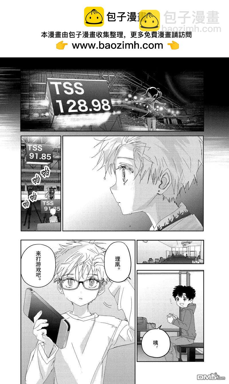 《舞冰的祈愿》番外篇 第2页