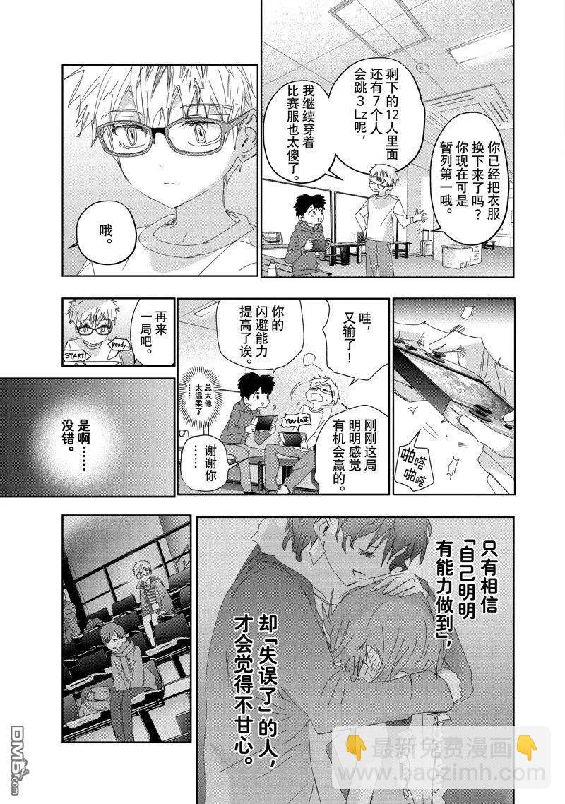 《舞冰的祈愿》番外篇 第3页