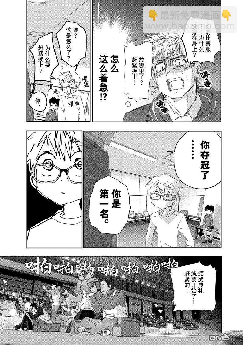 《舞冰的祈愿》番外篇 第5页
