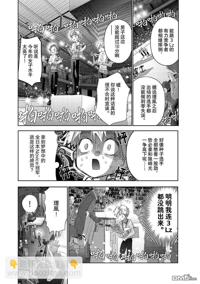 《舞冰的祈愿》番外篇 第6页