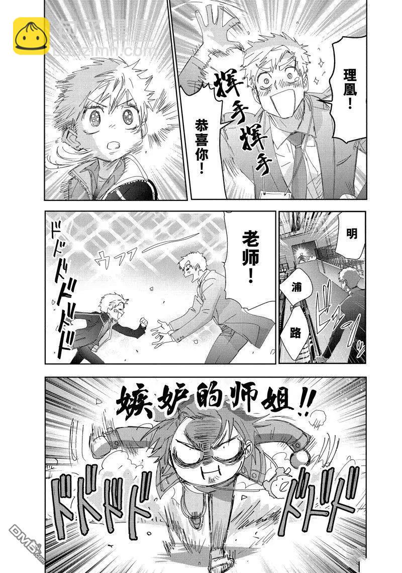 《舞冰的祈愿》番外篇 第7页