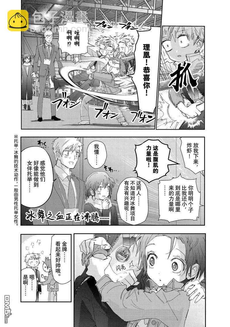 《舞冰的祈愿》番外篇 第8页