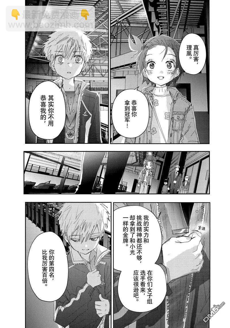 《舞冰的祈愿》番外篇 第9页