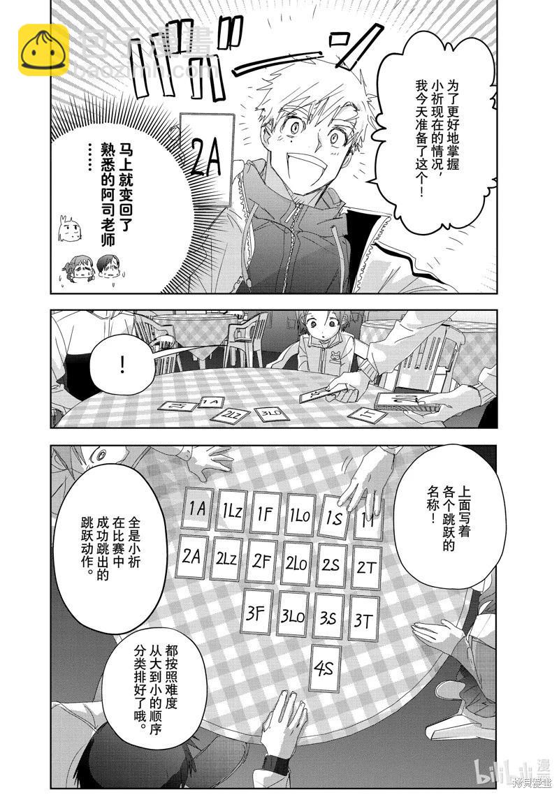 《舞冰的祈愿》第37话 第10页