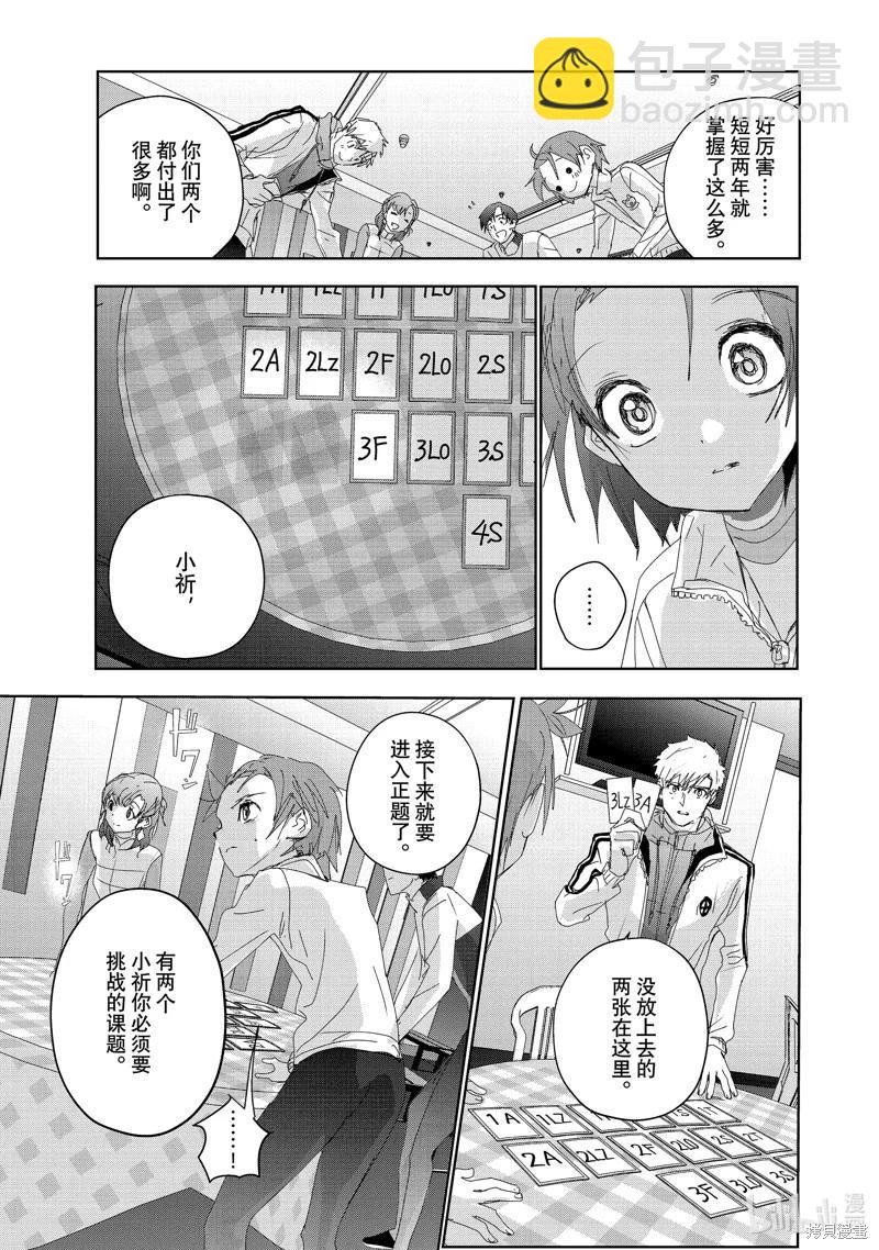 《舞冰的祈愿》第37话 第11页
