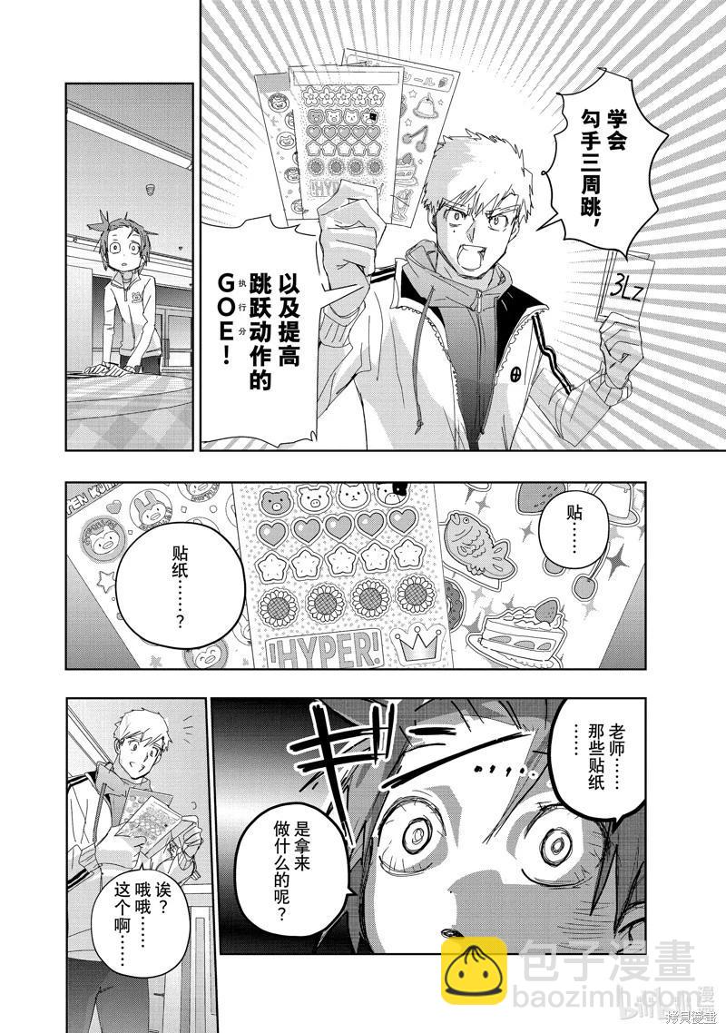 《舞冰的祈愿》第37话 第12页