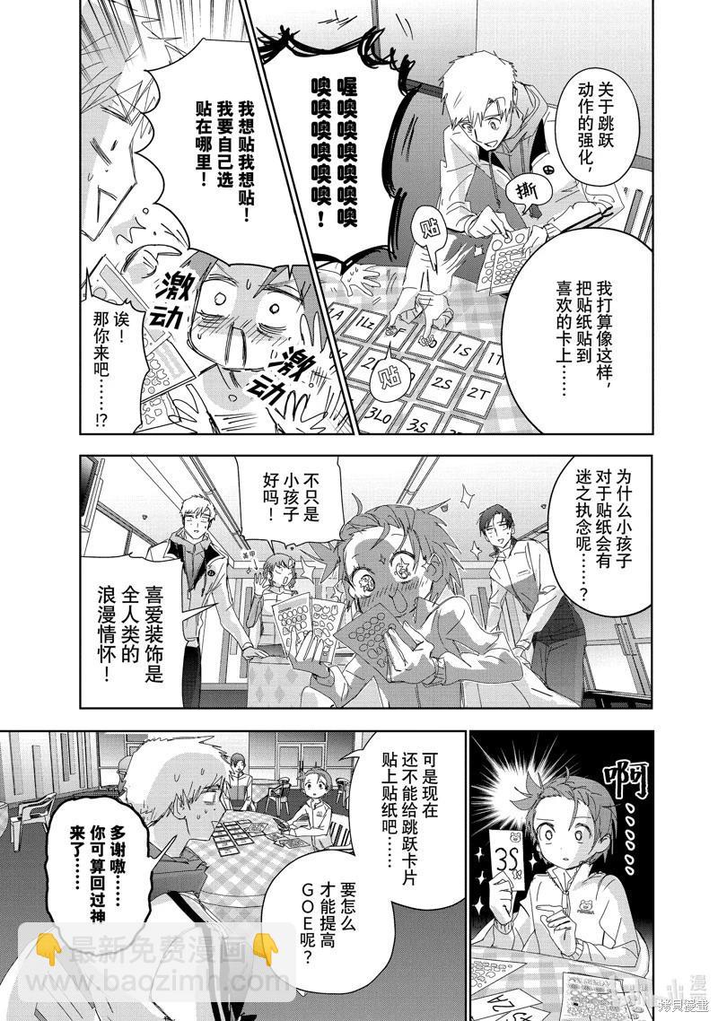 《舞冰的祈愿》第37话 第13页