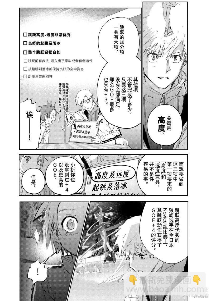 《舞冰的祈愿》第37话 第14页