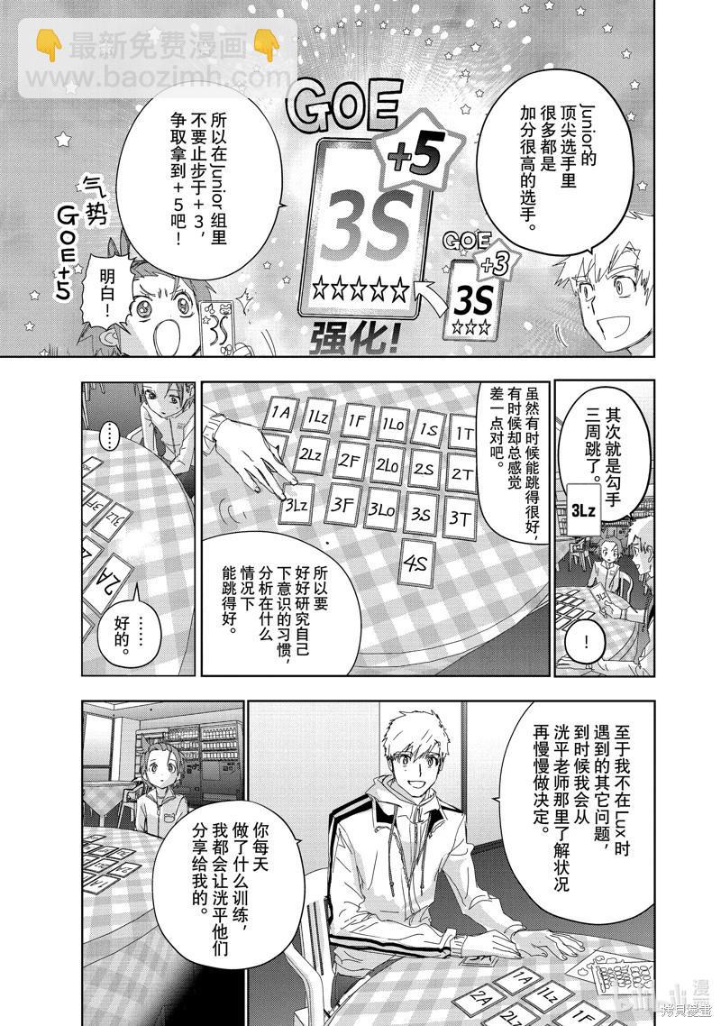 《舞冰的祈愿》第37话 第15页