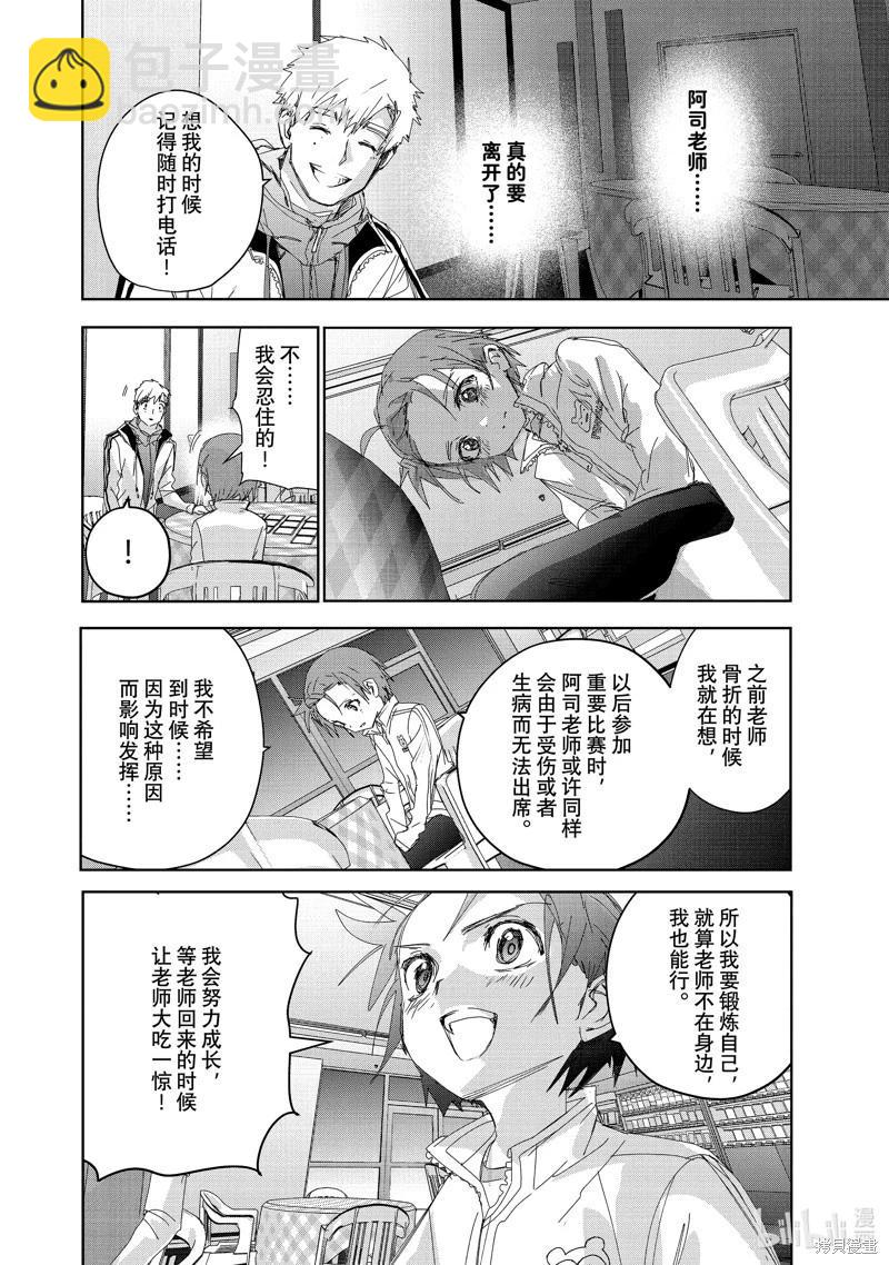 《舞冰的祈愿》第37话 第16页
