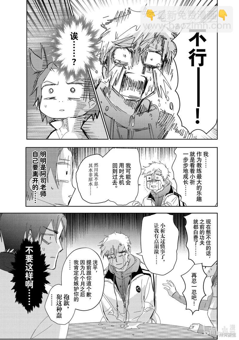 《舞冰的祈愿》第37话 第17页