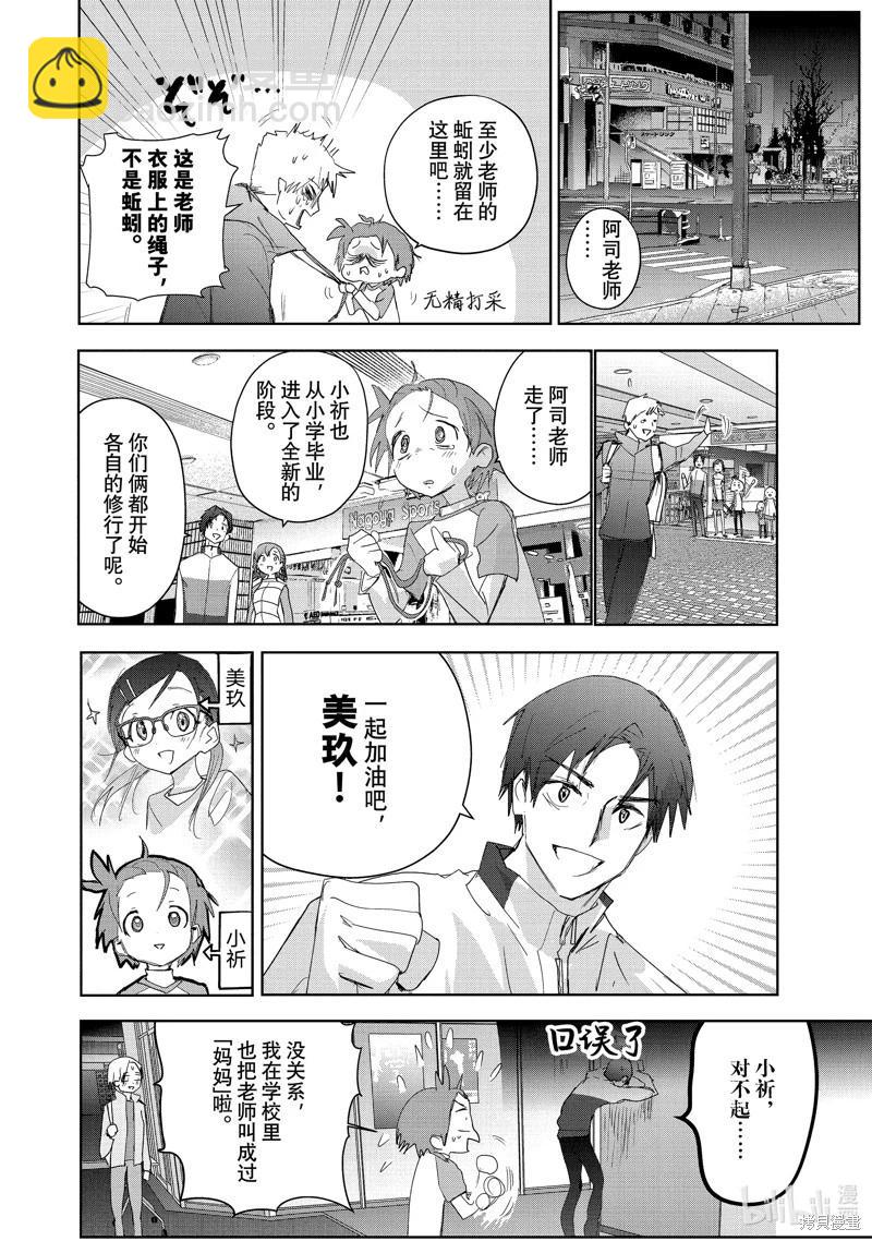《舞冰的祈愿》第37话 第18页