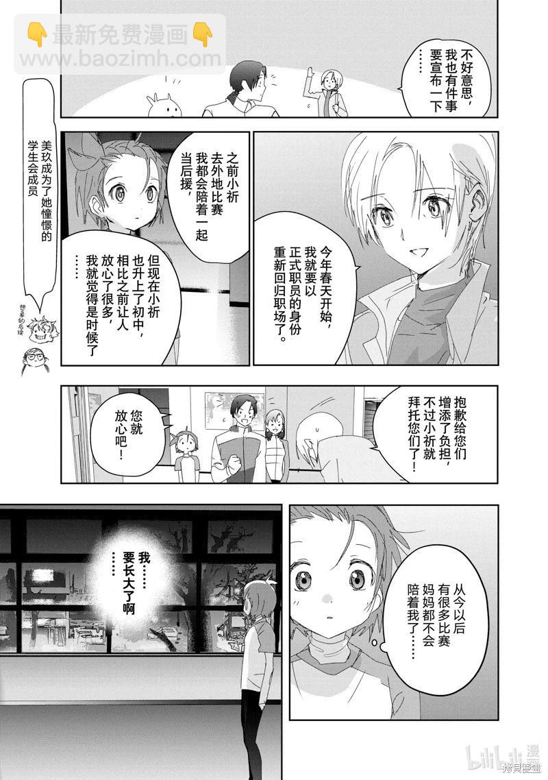 《舞冰的祈愿》第37话 第19页