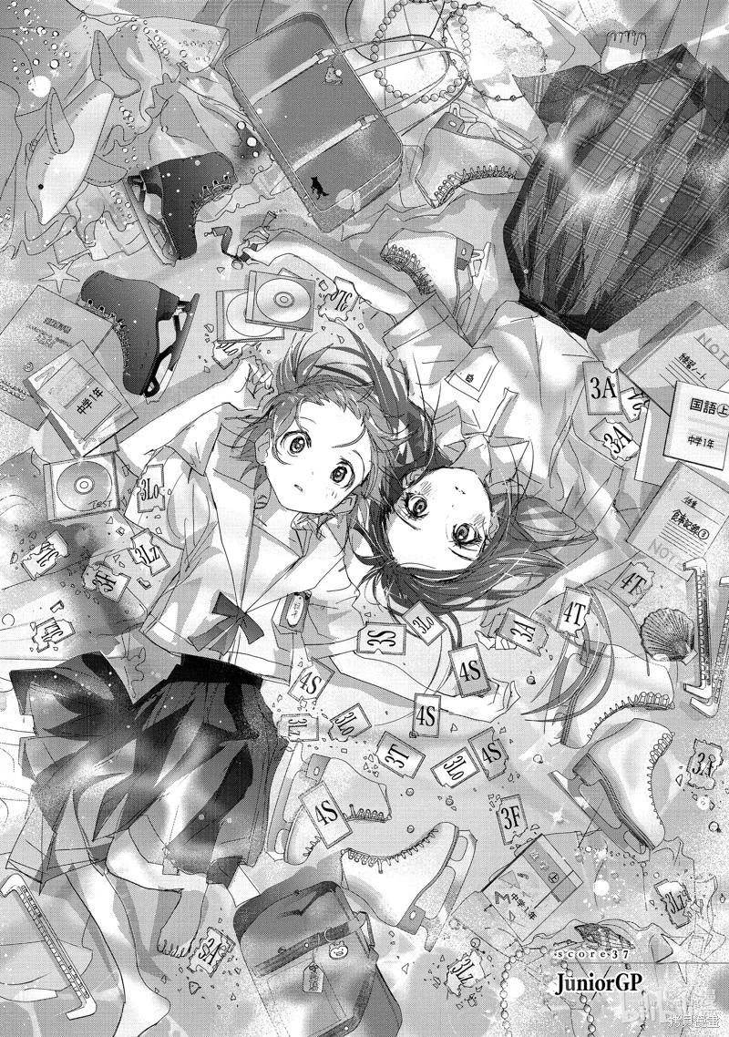 《舞冰的祈愿》第37话 第1页