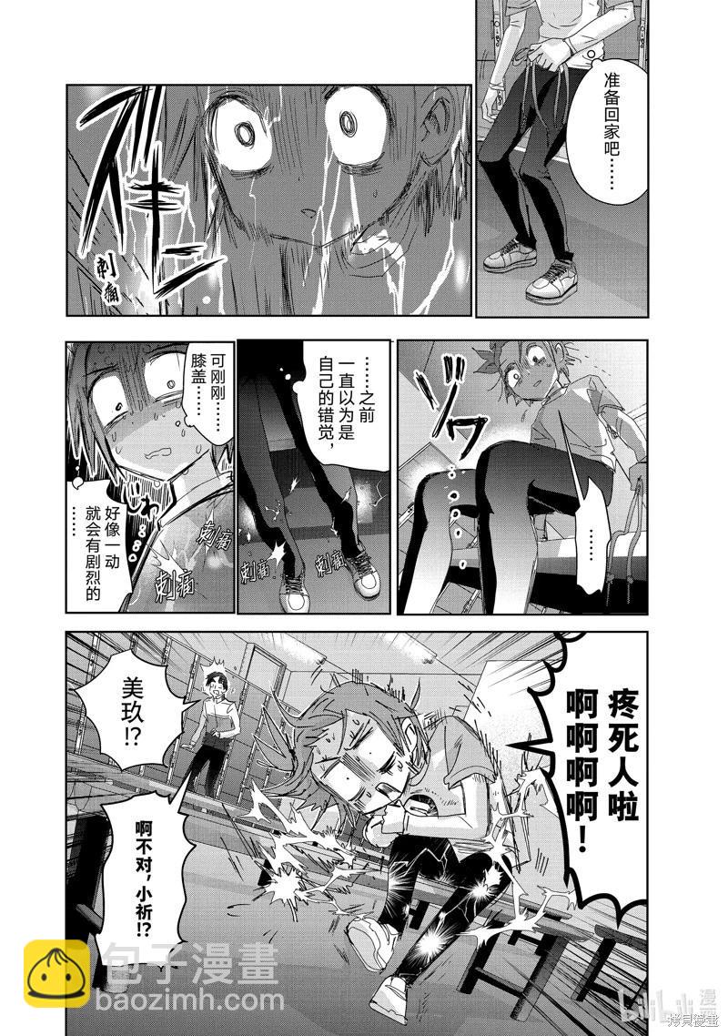 《舞冰的祈愿》第37话 第20页