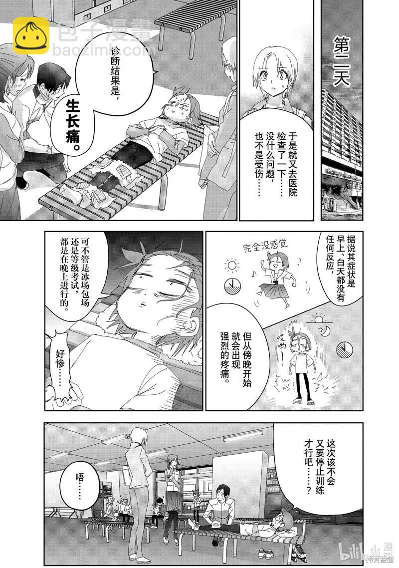 《舞冰的祈愿》第37话 第21页