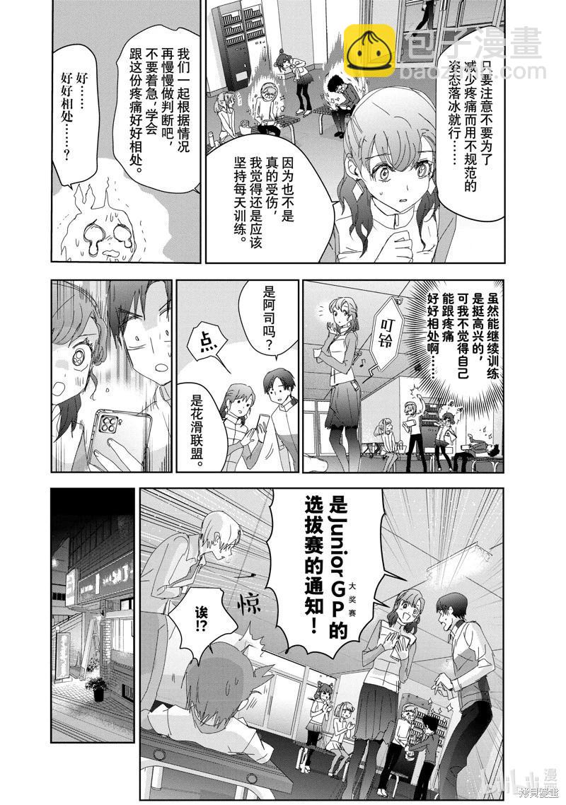 《舞冰的祈愿》第37话 第22页
