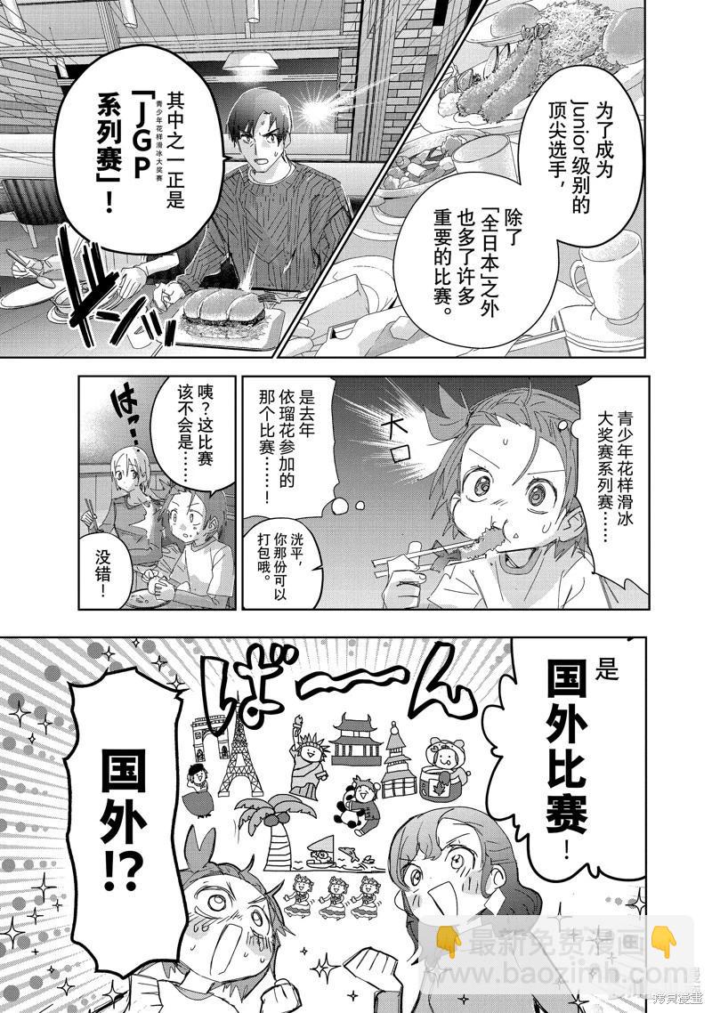 《舞冰的祈愿》第37话 第23页