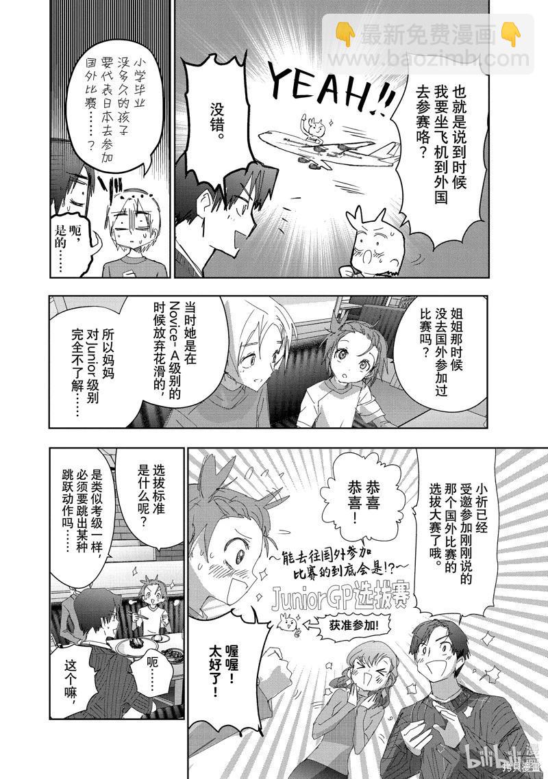 《舞冰的祈愿》第37话 第24页