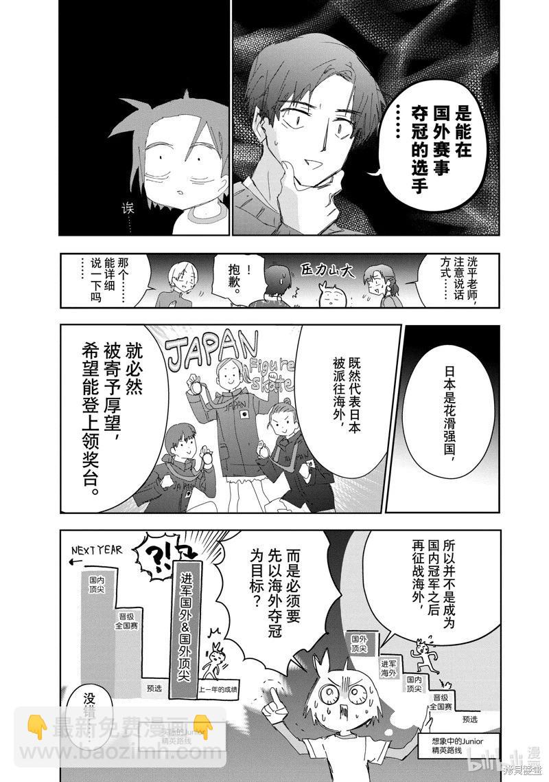《舞冰的祈愿》第37话 第25页