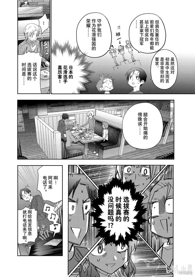 《舞冰的祈愿》第37话 第26页