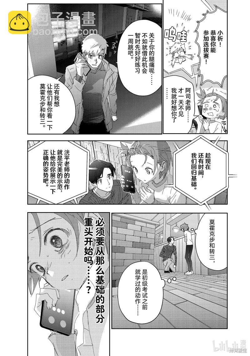 《舞冰的祈愿》第37话 第27页