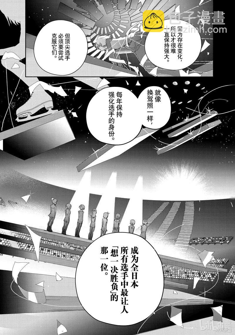 《舞冰的祈愿》第37话 第29页