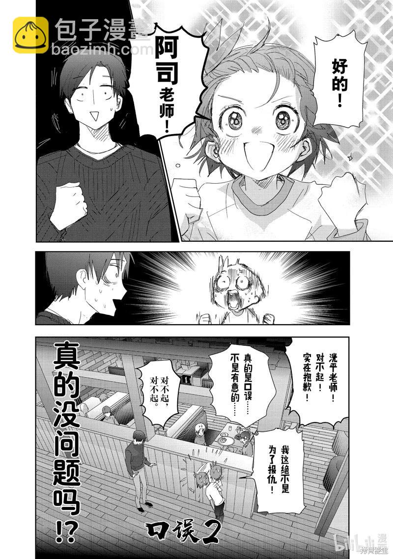《舞冰的祈愿》第37话 第32页