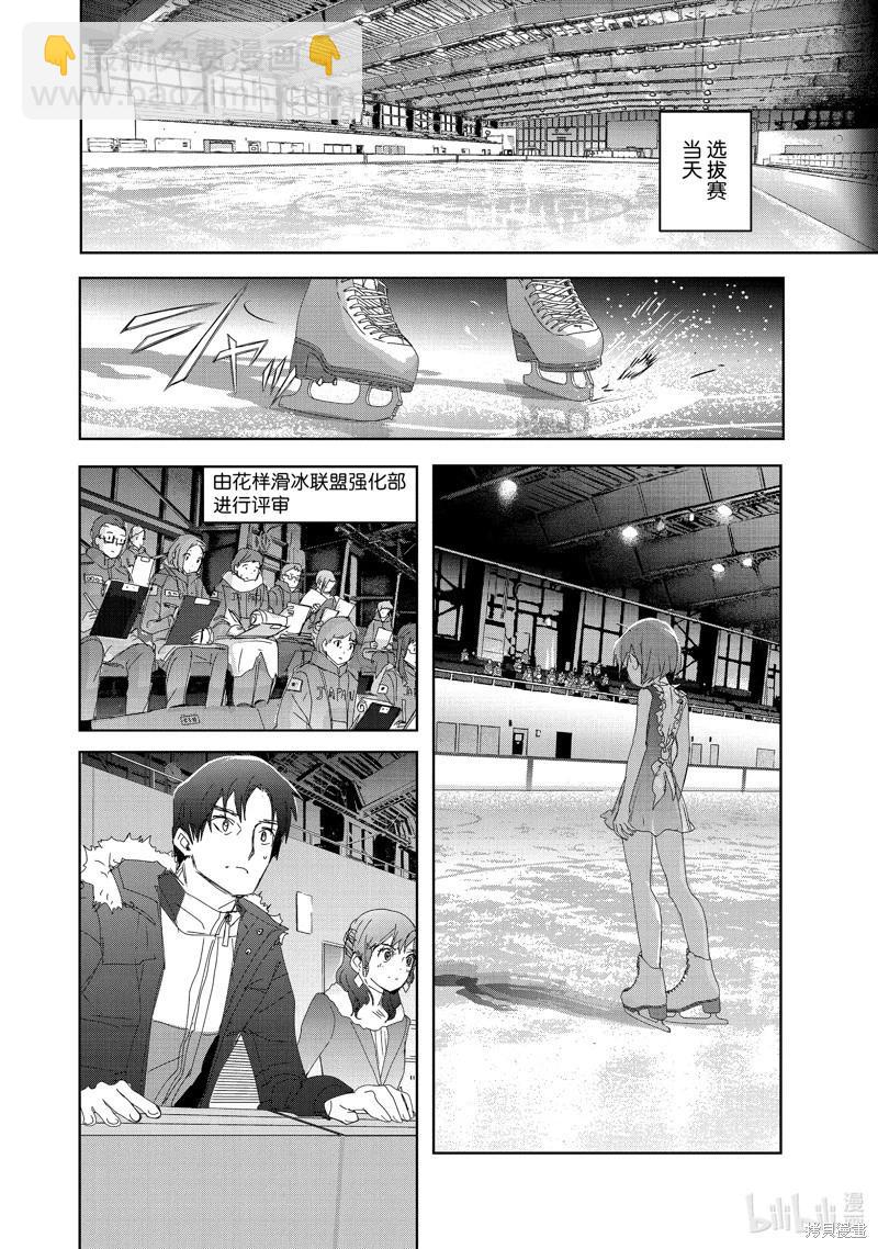 《舞冰的祈愿》第37话 第34页