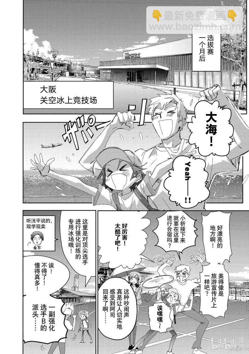 《舞冰的祈愿》第37话 第36页