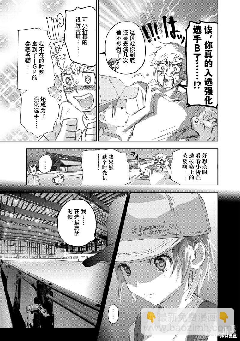 《舞冰的祈愿》第37话 第37页