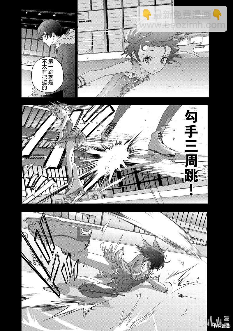 《舞冰的祈愿》第37话 第38页