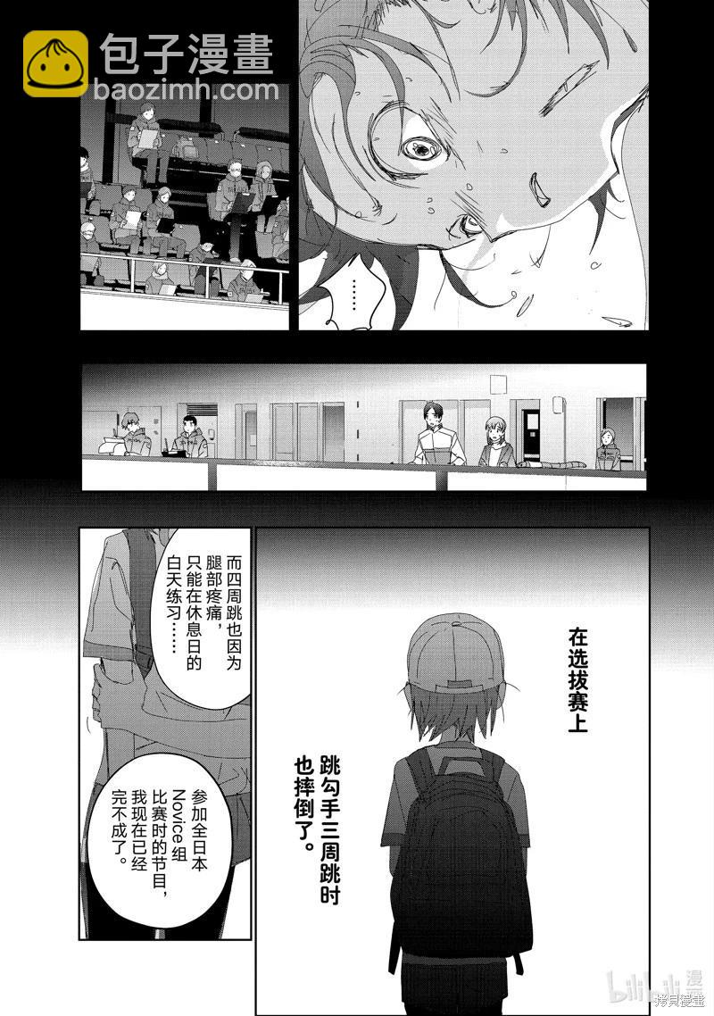 《舞冰的祈愿》第37话 第39页