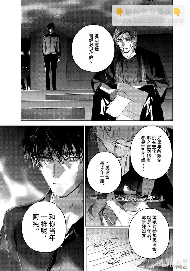 《舞冰的祈愿》第37话 第3页
