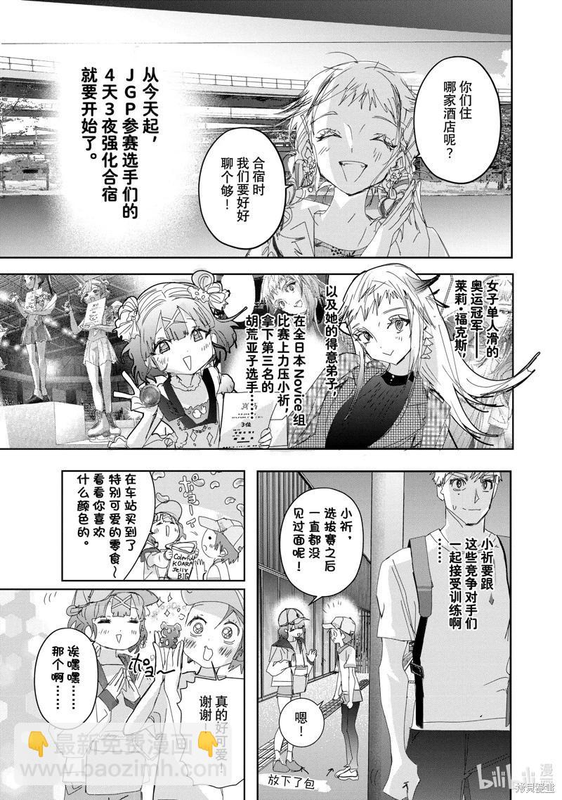 《舞冰的祈愿》第37话 第41页