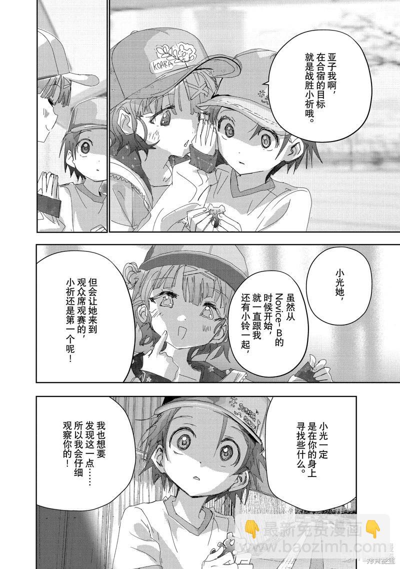 《舞冰的祈愿》第37话 第42页