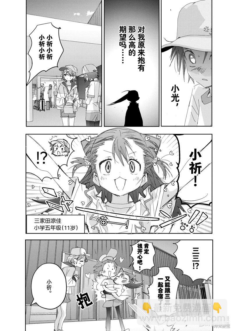《舞冰的祈愿》第37话 第43页
