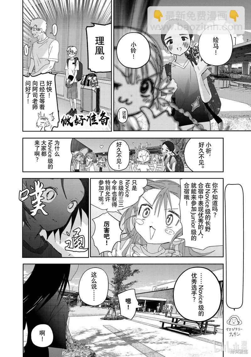《舞冰的祈愿》第37话 第44页