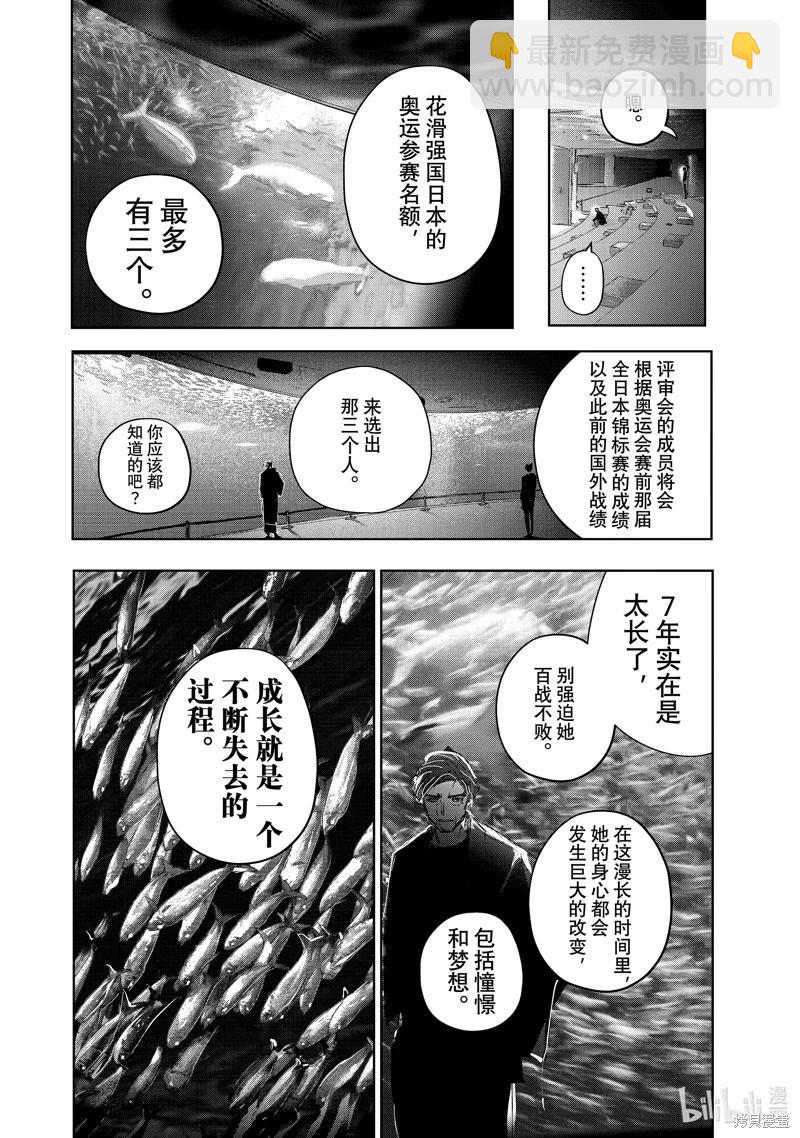 《舞冰的祈愿》第37话 第4页
