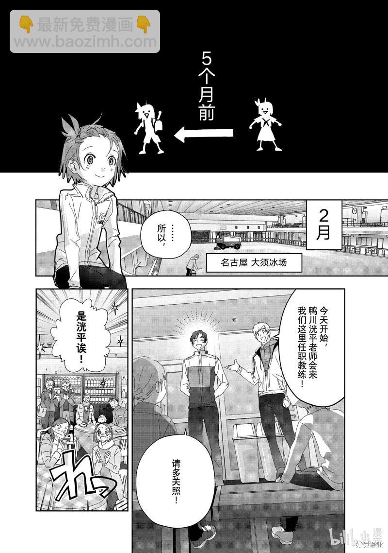 《舞冰的祈愿》第37话 第6页