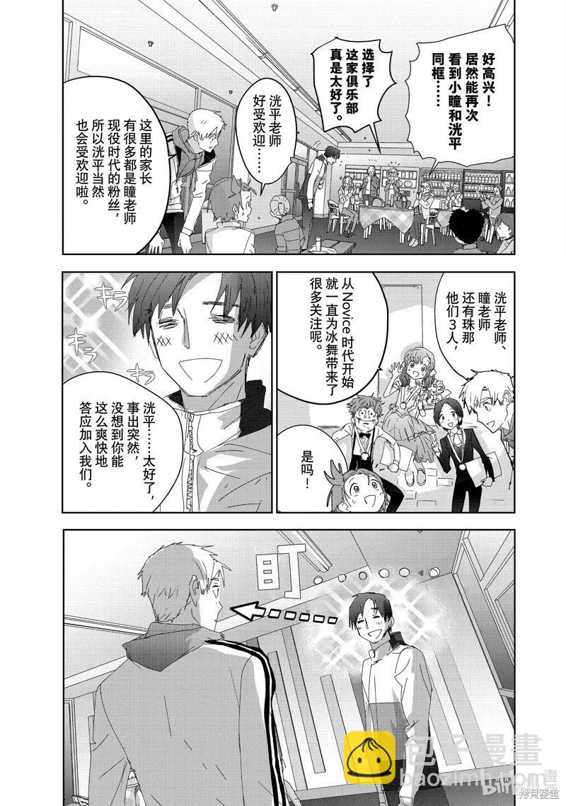 《舞冰的祈愿》第37话 第7页
