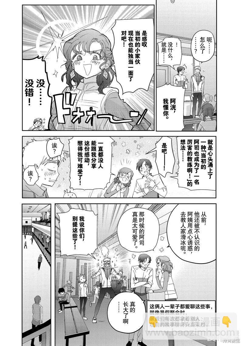 《舞冰的祈愿》第37话 第8页