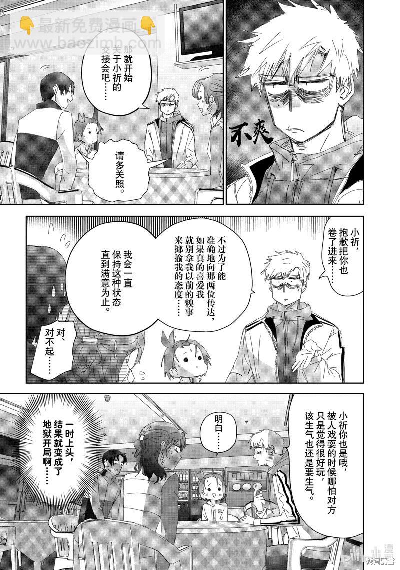《舞冰的祈愿》第37话 第9页