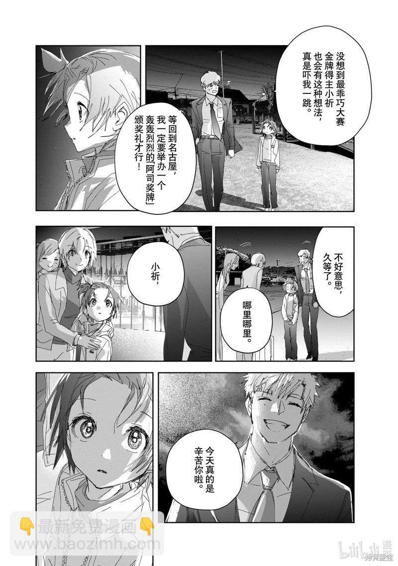 《舞冰的祈愿》第36话 第12页