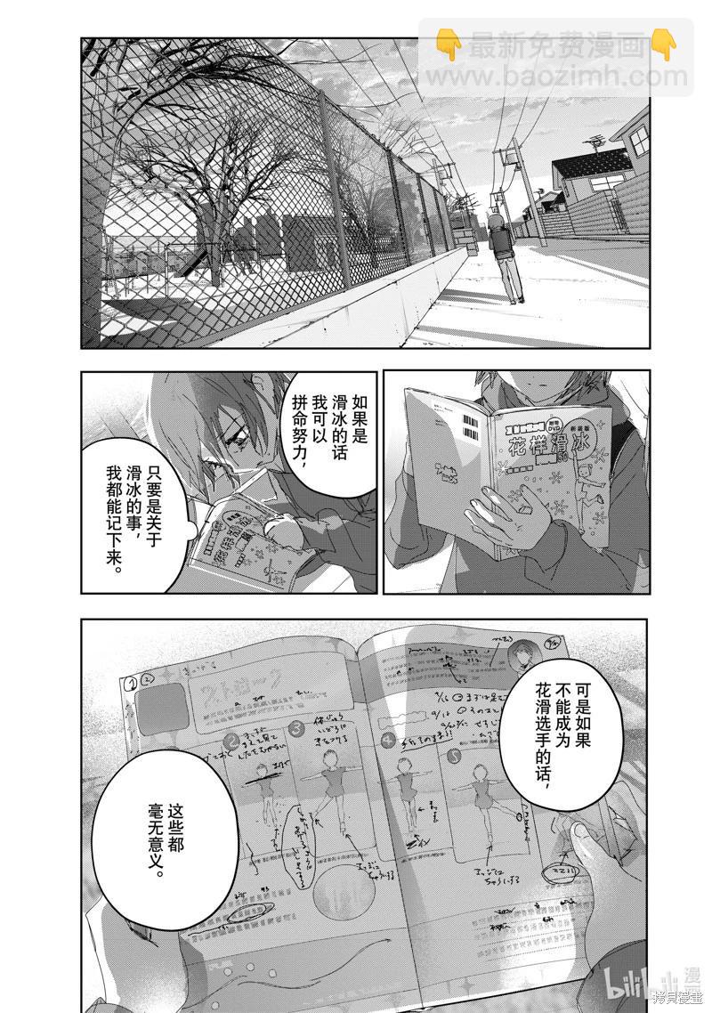 《舞冰的祈愿》第36话 第15页